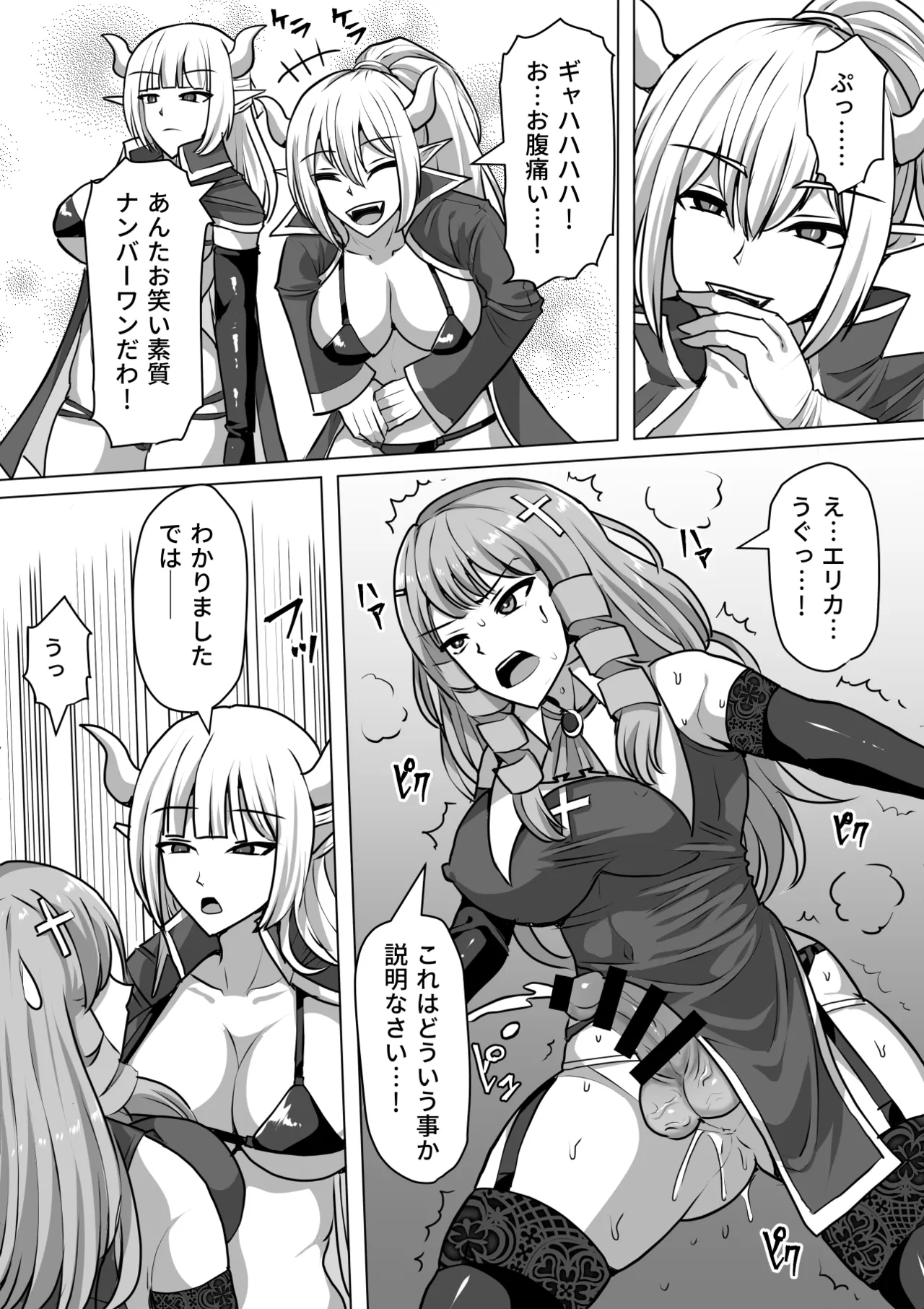 ふたなり射精管理!総集編 - page236
