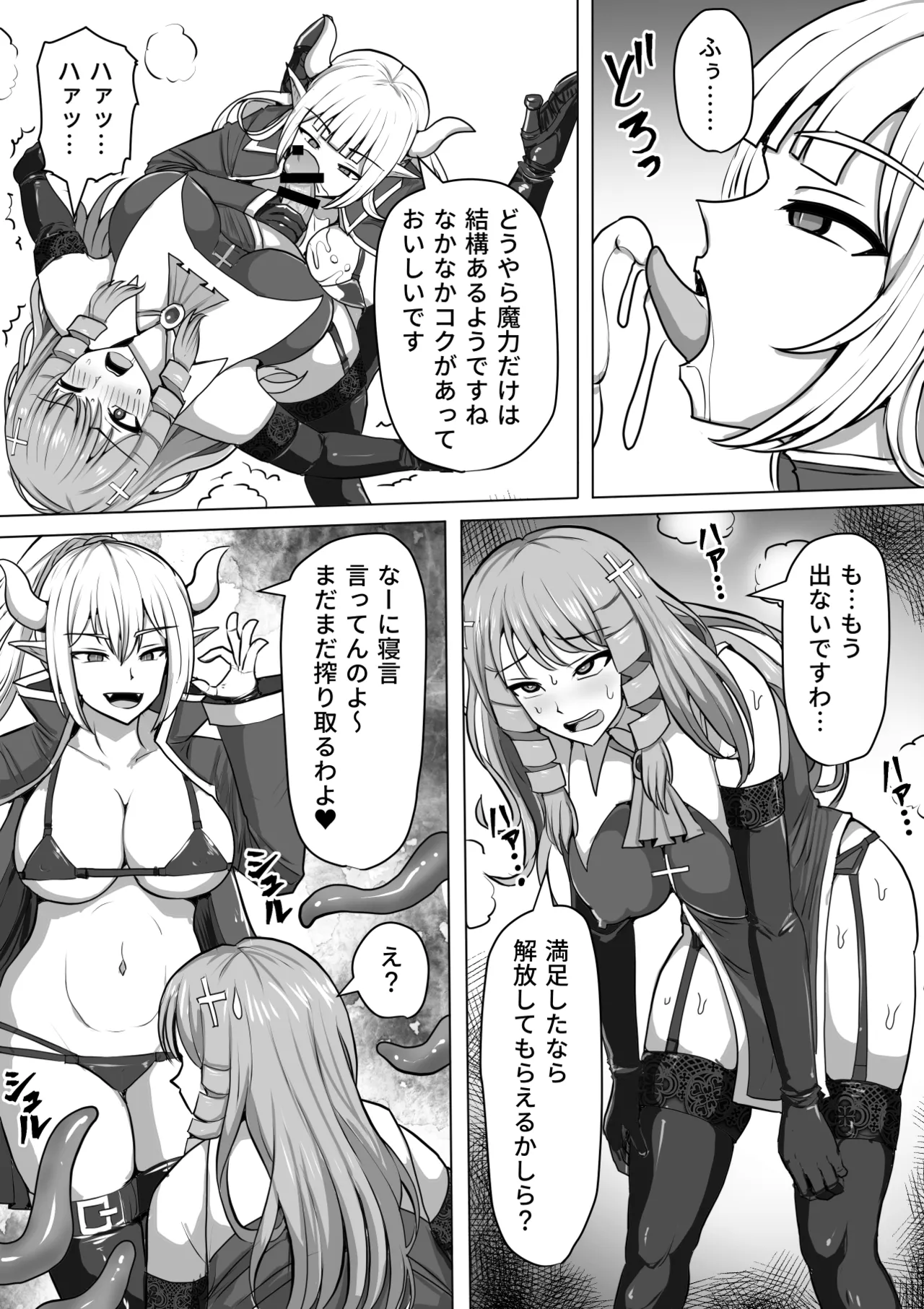 ふたなり射精管理!総集編 - page241