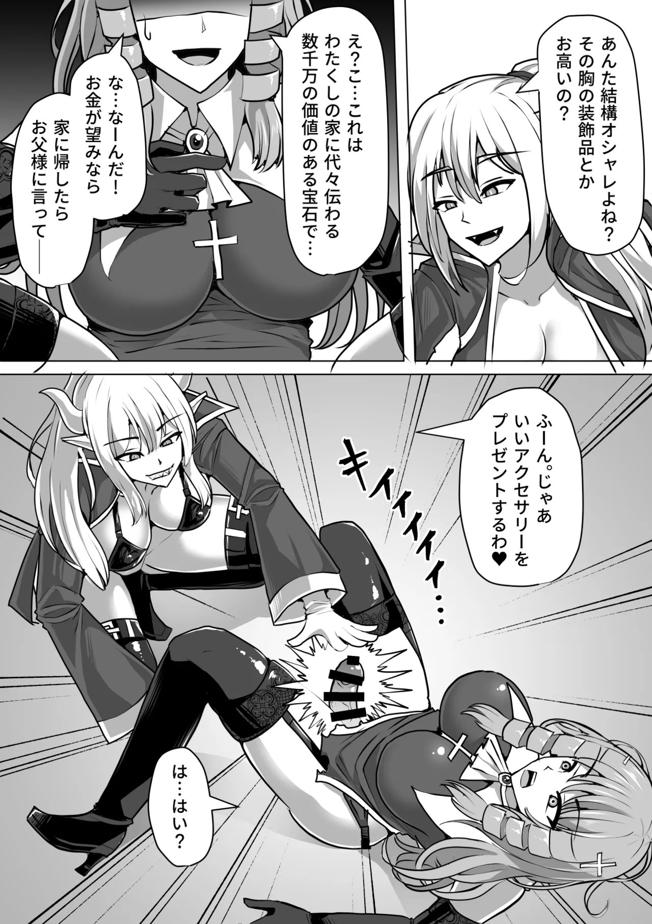 ふたなり射精管理!総集編 - page245