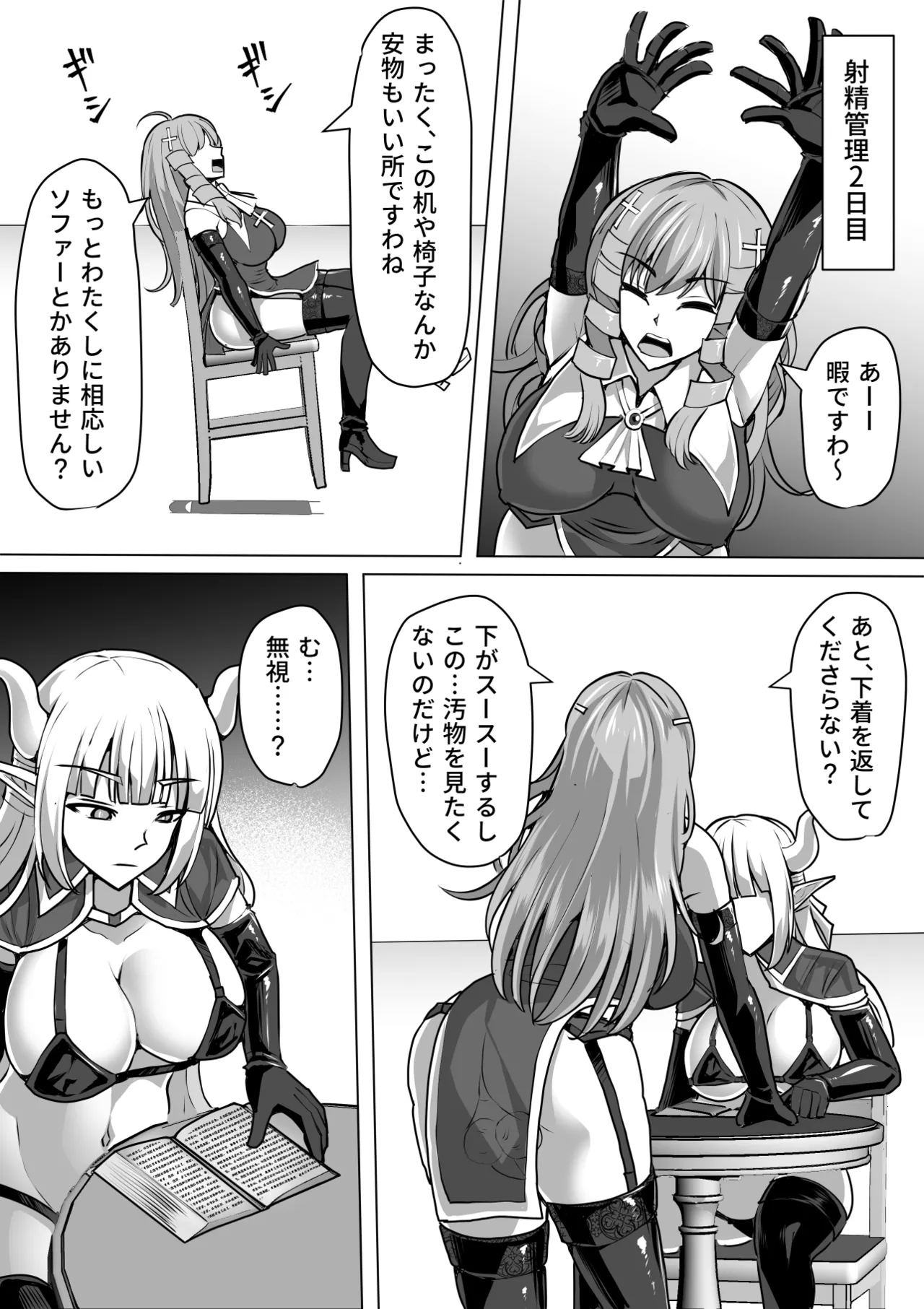 ふたなり射精管理!総集編 - page250