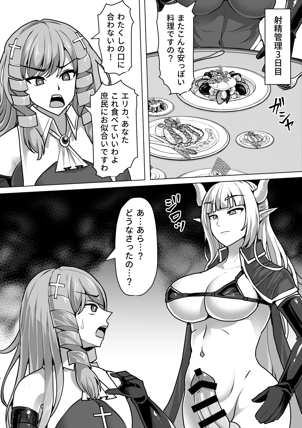 ふたなり射精管理!総集編 - page251