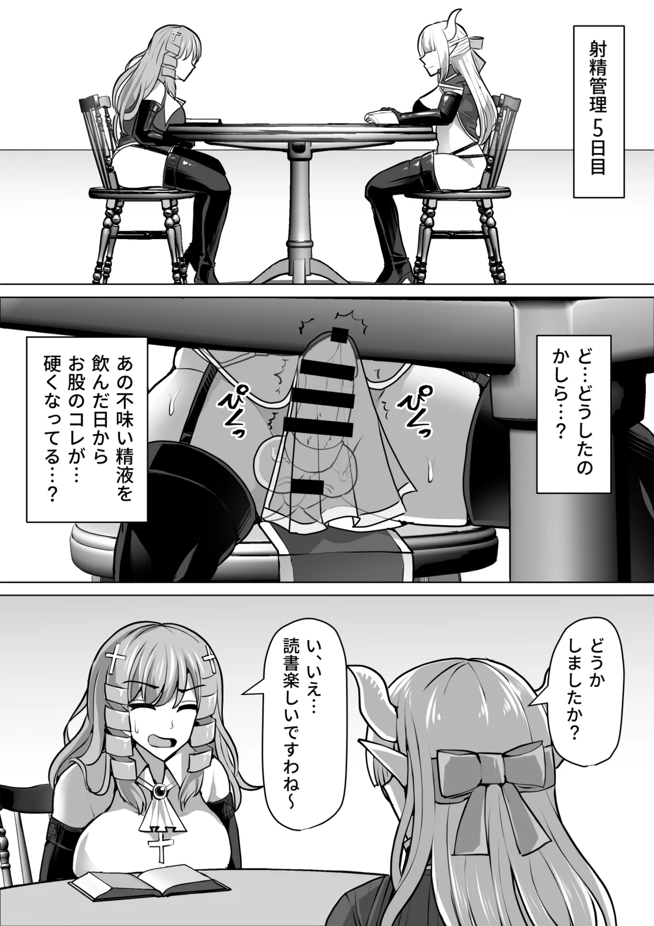 ふたなり射精管理!総集編 - page255