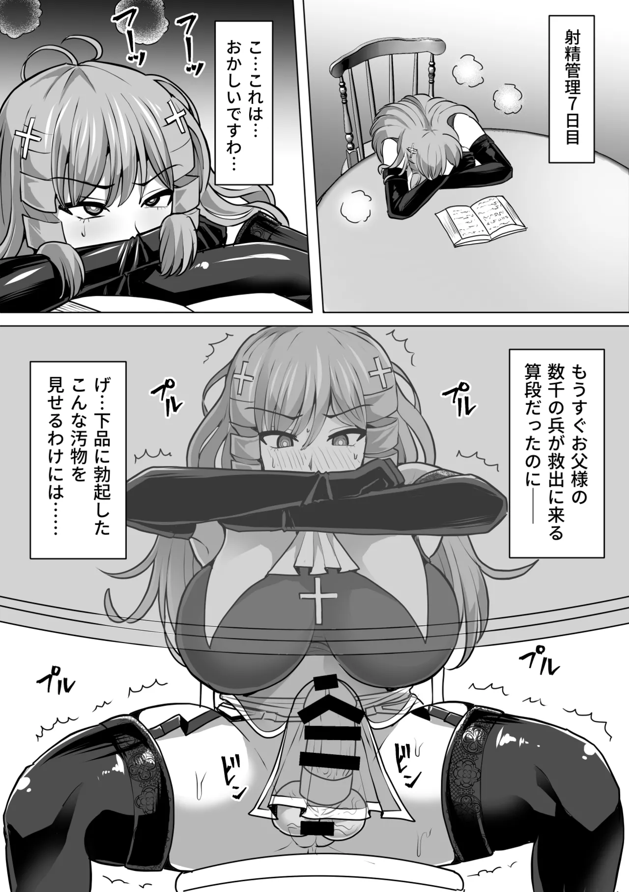 ふたなり射精管理!総集編 - page256