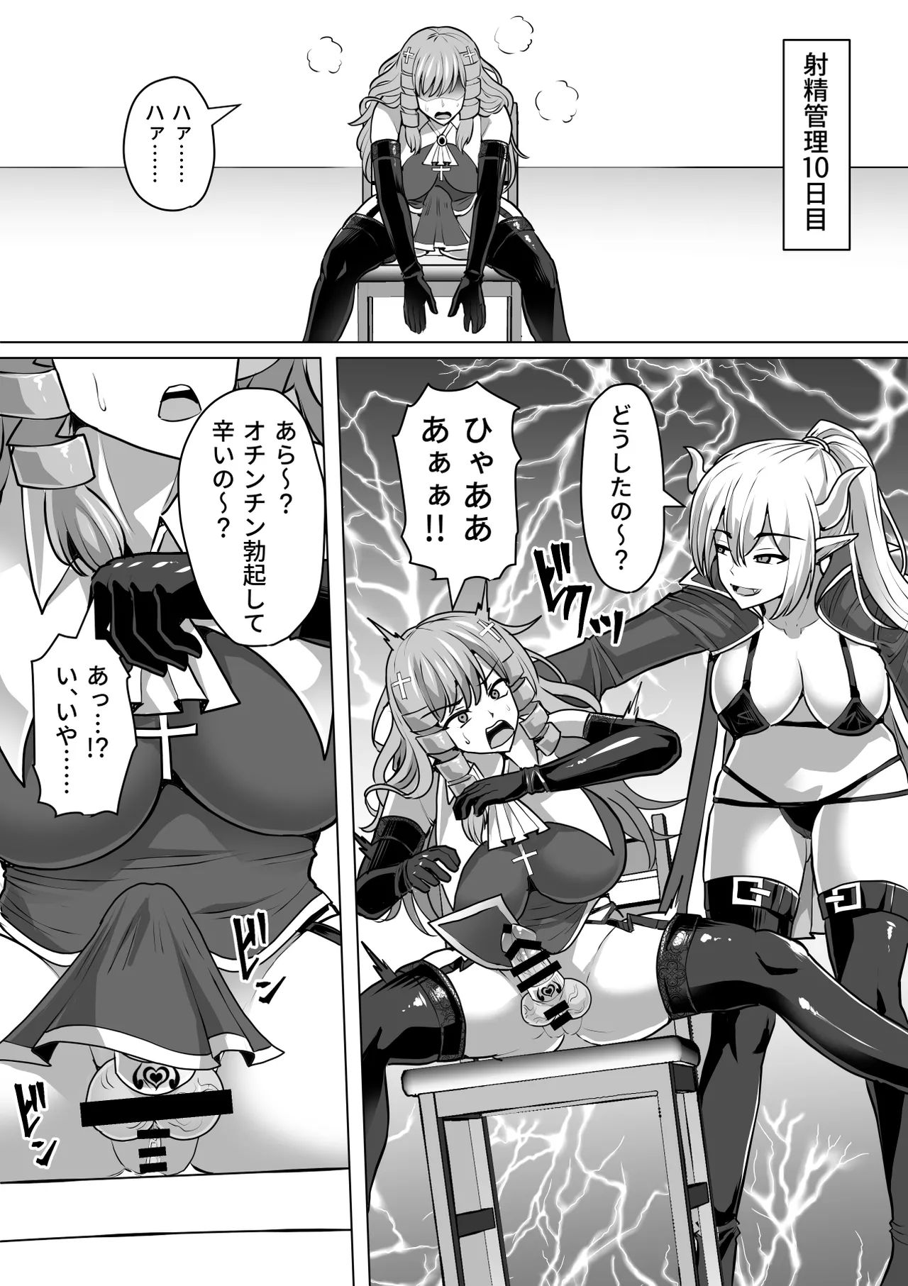 ふたなり射精管理!総集編 - page257