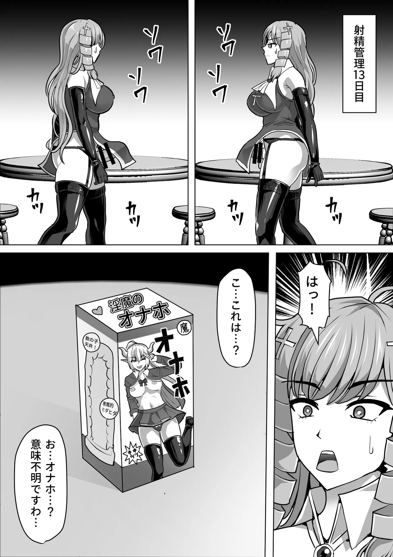 ふたなり射精管理!総集編 - page261