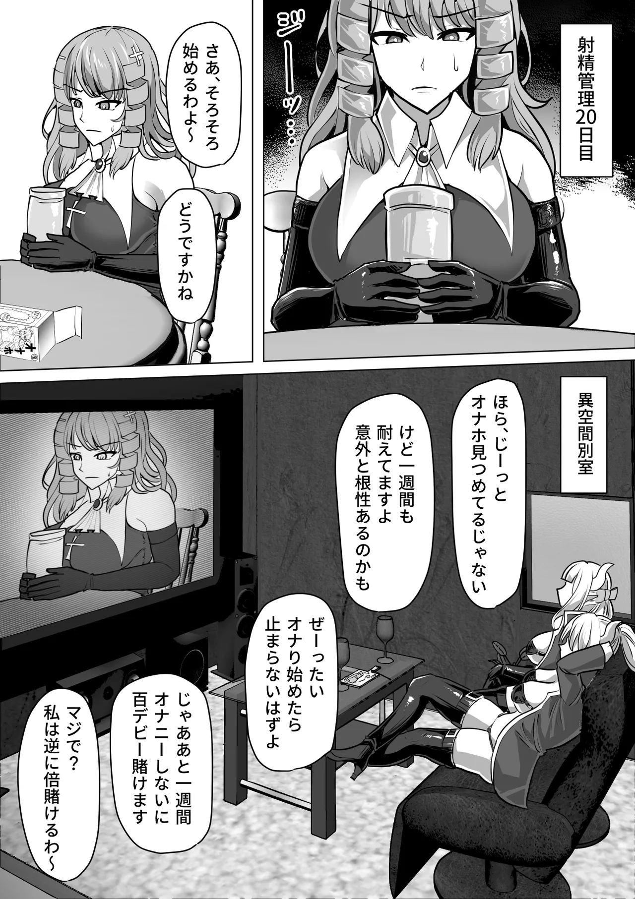 ふたなり射精管理!総集編 - page262