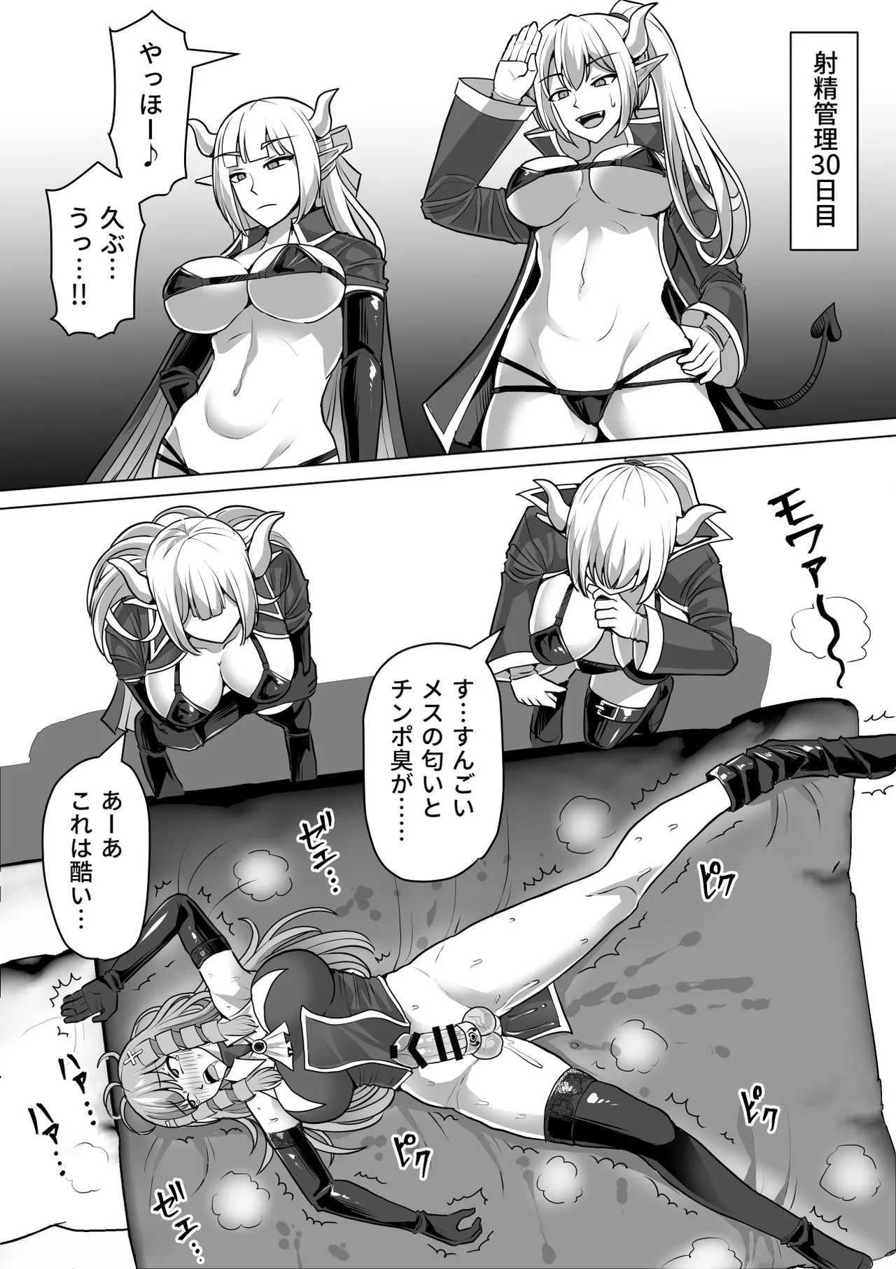 ふたなり射精管理!総集編 - page267
