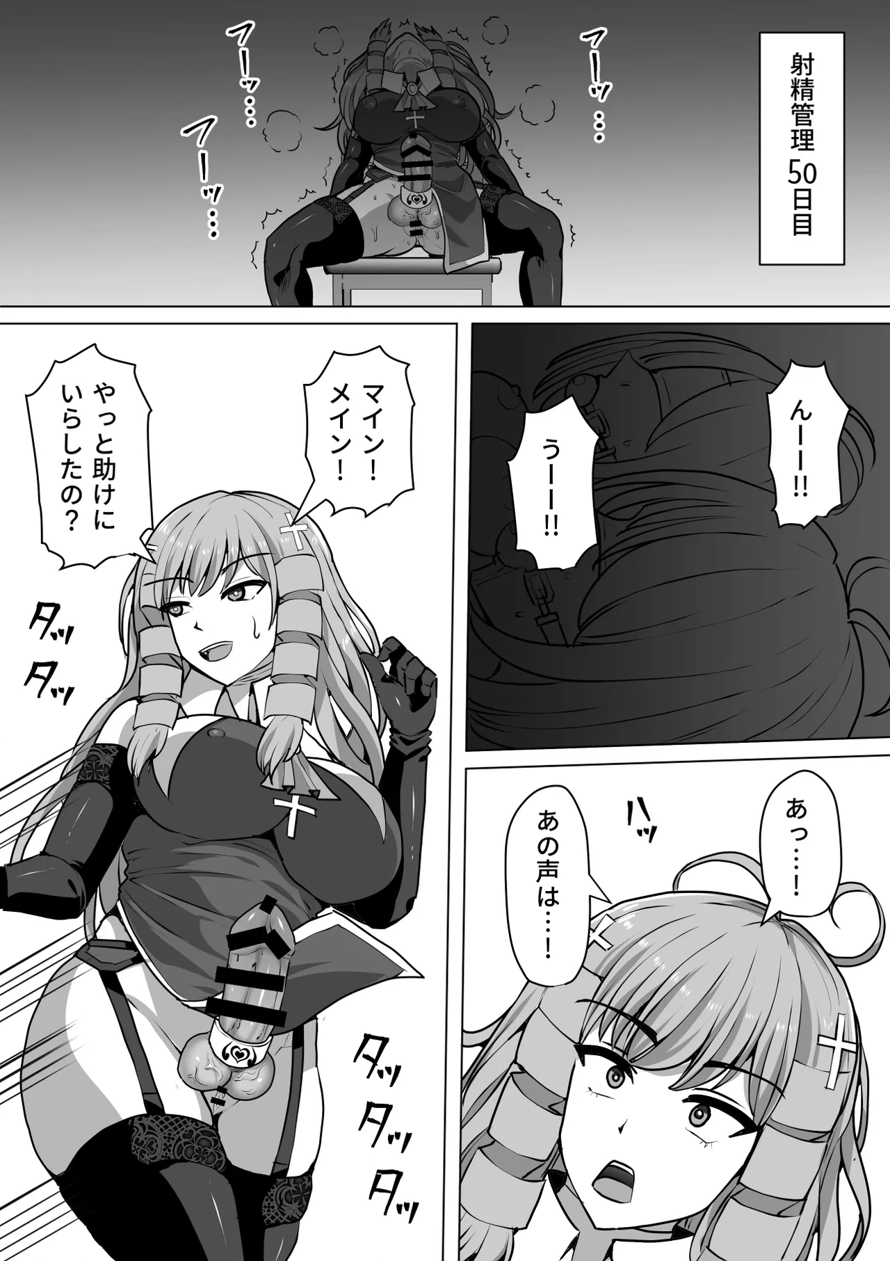 ふたなり射精管理!総集編 - page272