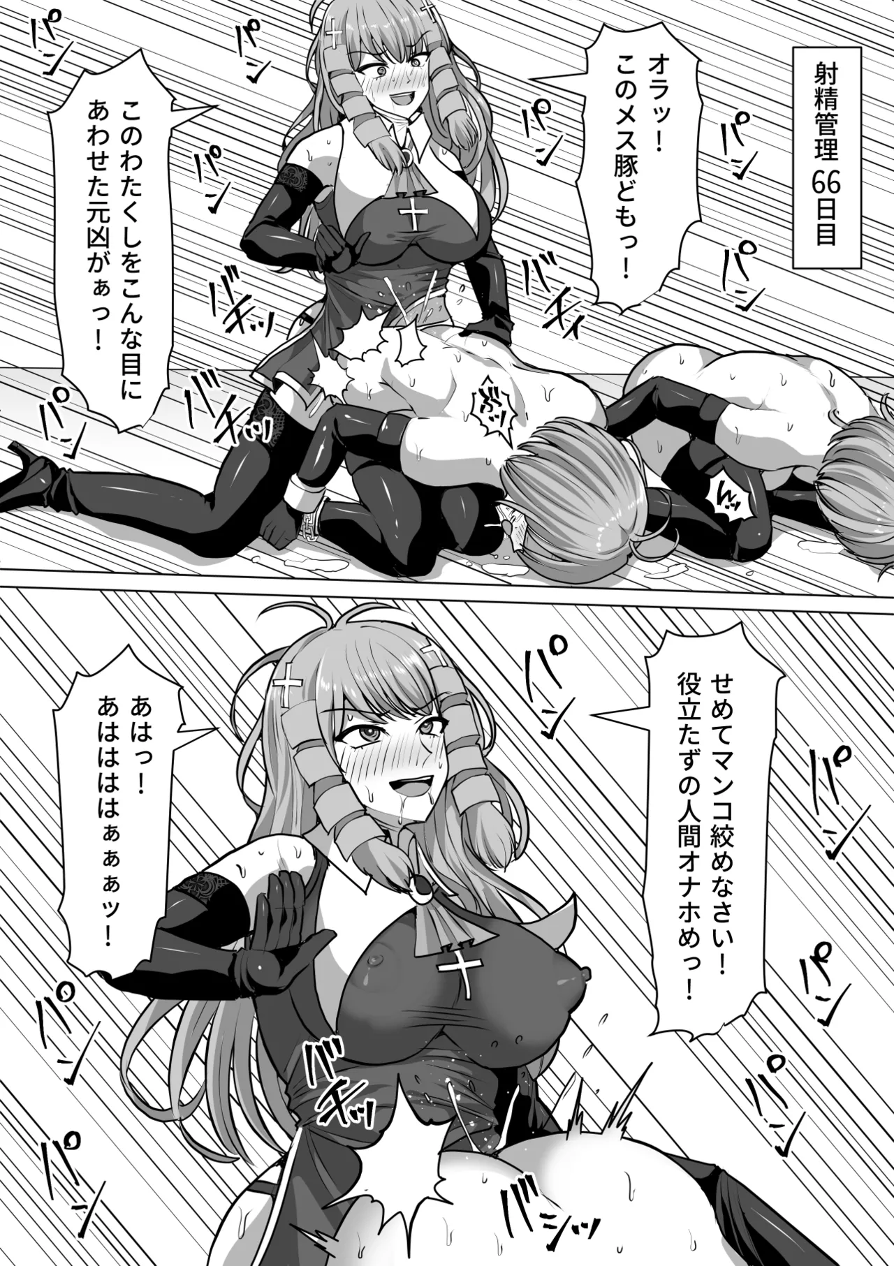 ふたなり射精管理!総集編 - page280