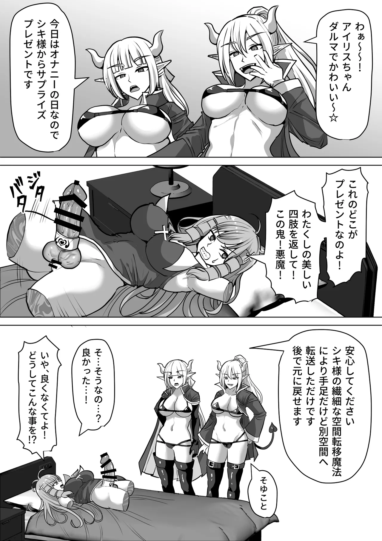 ふたなり射精管理!総集編 - page285
