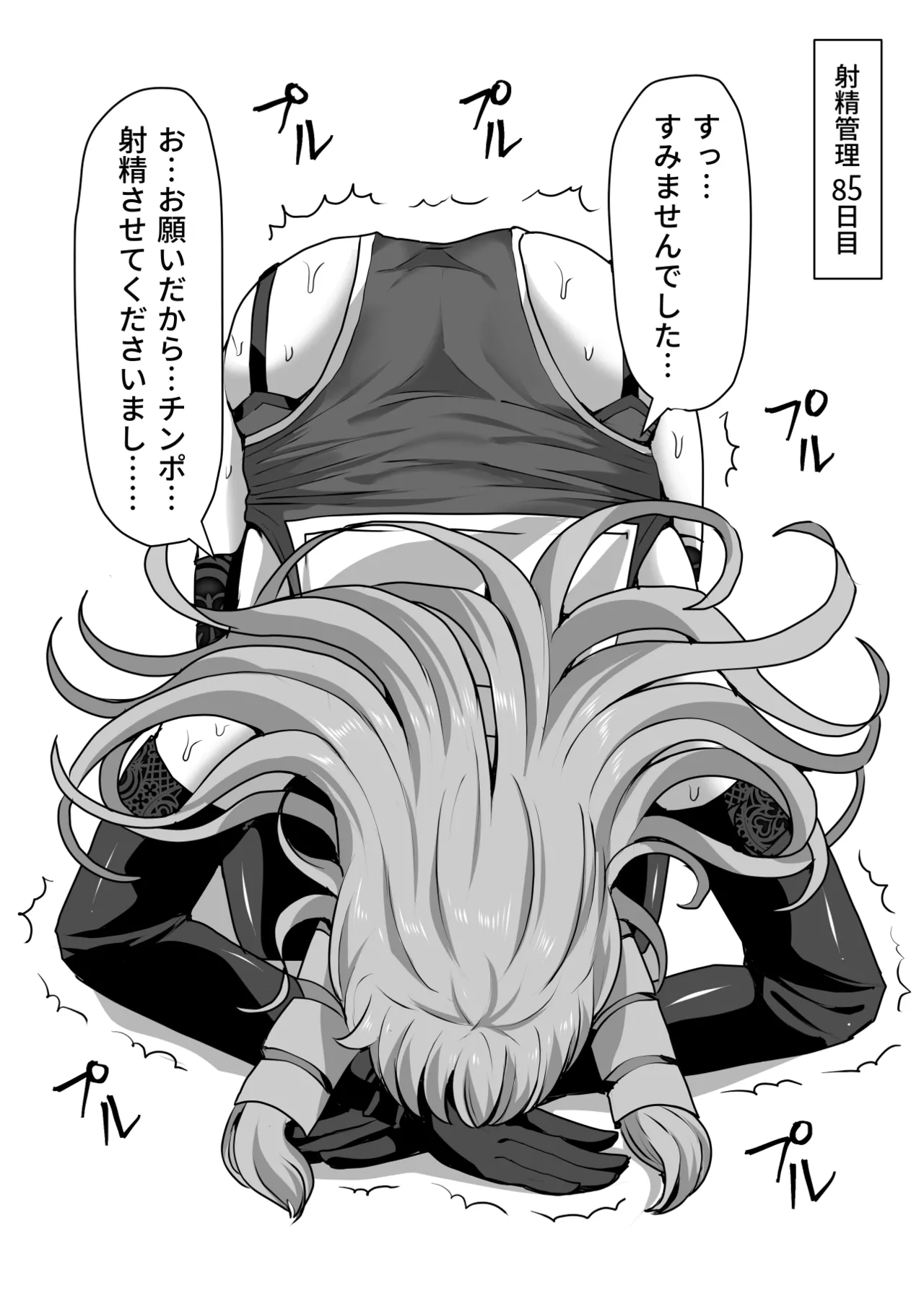 ふたなり射精管理!総集編 - page293