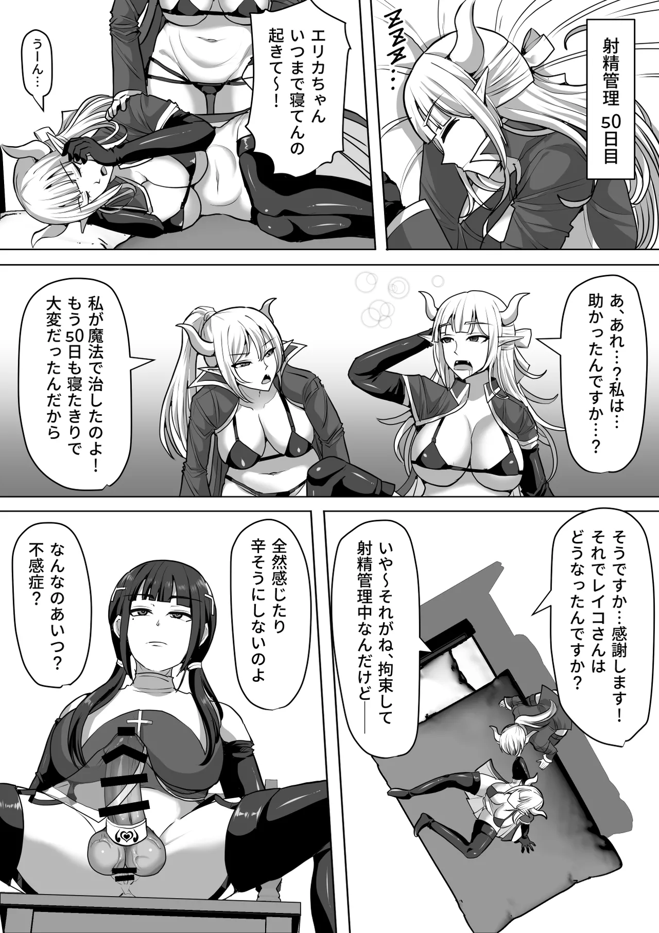 ふたなり射精管理!総集編 - page375