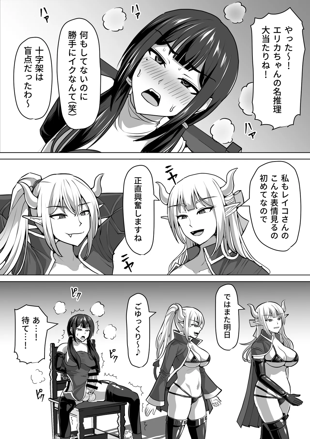 ふたなり射精管理!総集編 - page381