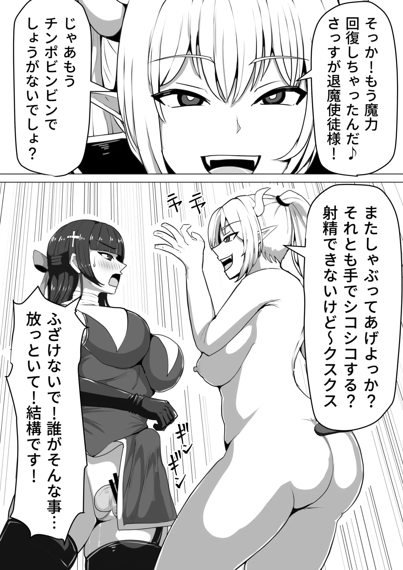 ふたなり射精管理!総集編 - page52