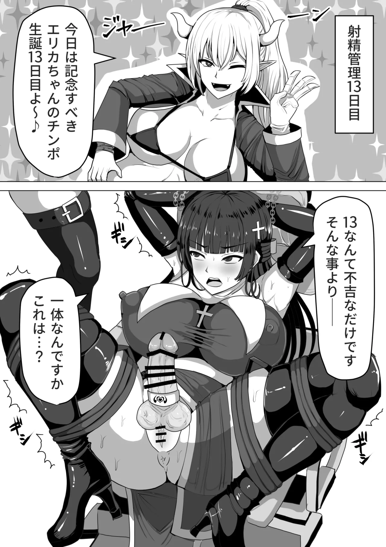 ふたなり射精管理!総集編 - page65