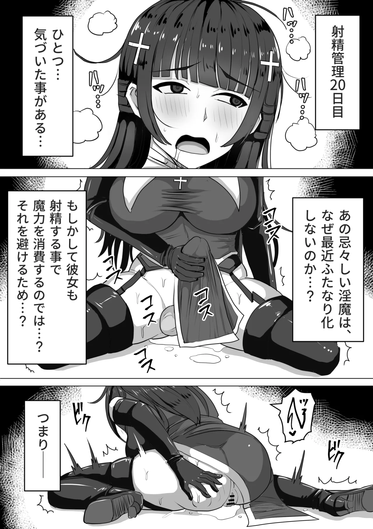 ふたなり射精管理!総集編 - page68