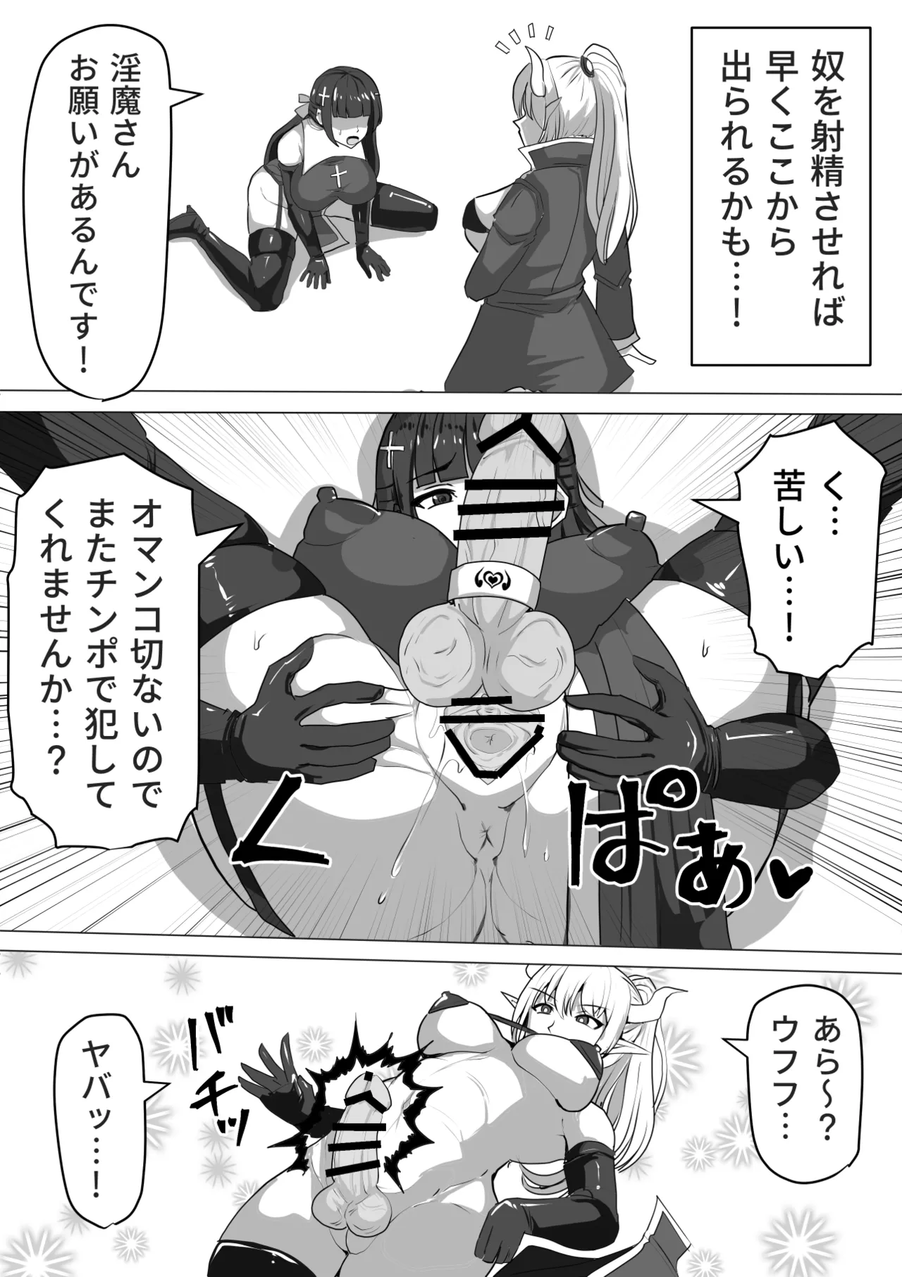 ふたなり射精管理!総集編 - page69