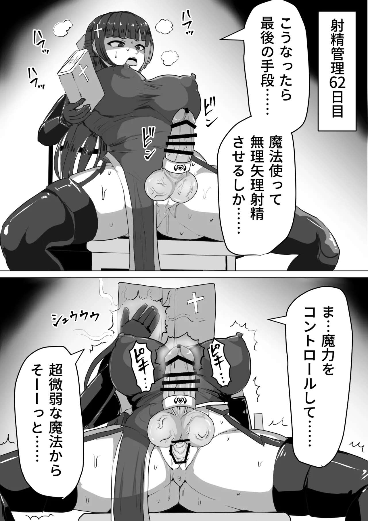 ふたなり射精管理!総集編 - page80