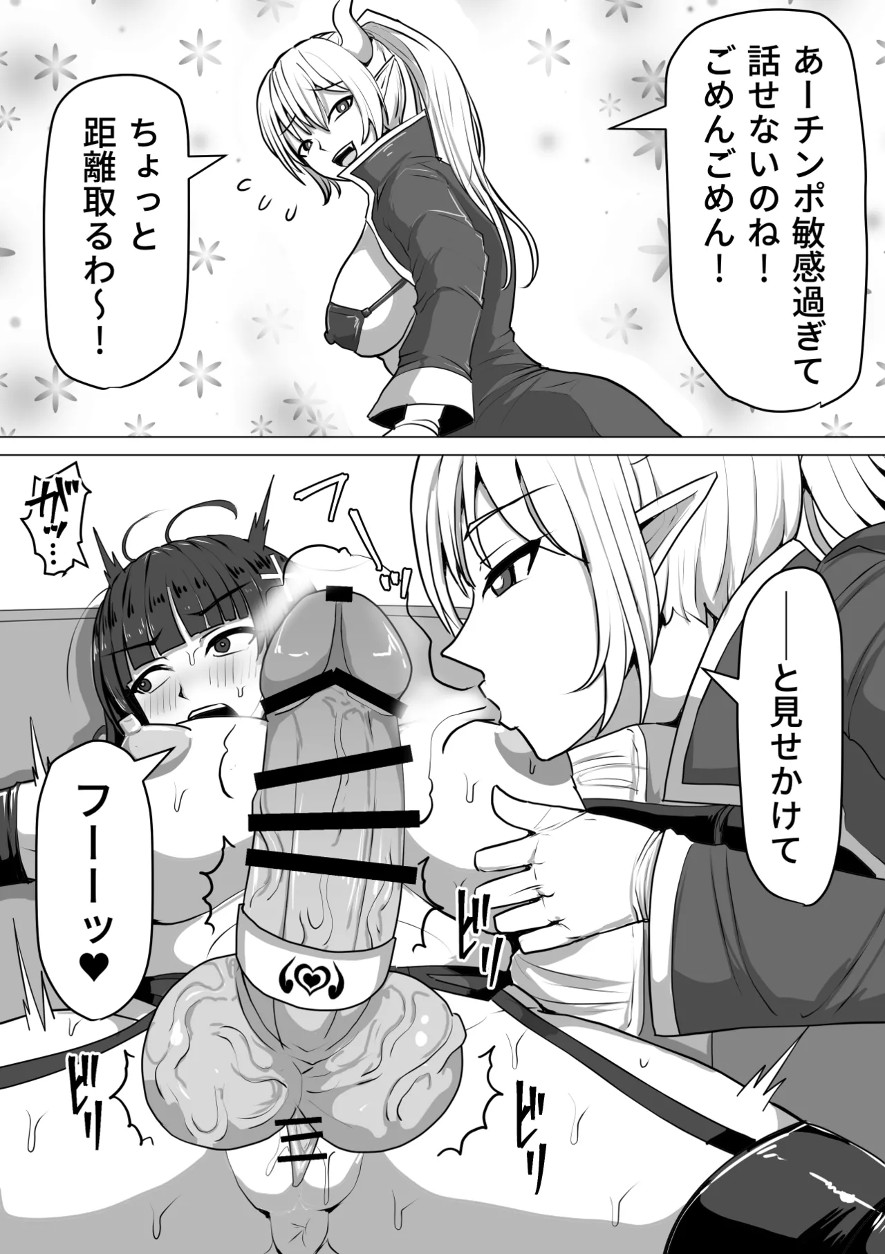 ふたなり射精管理!総集編 - page87