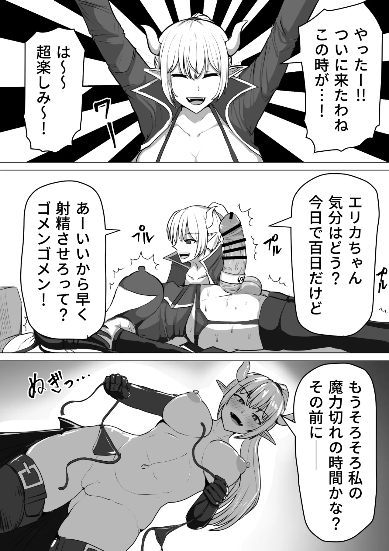 ふたなり射精管理!総集編 - page90