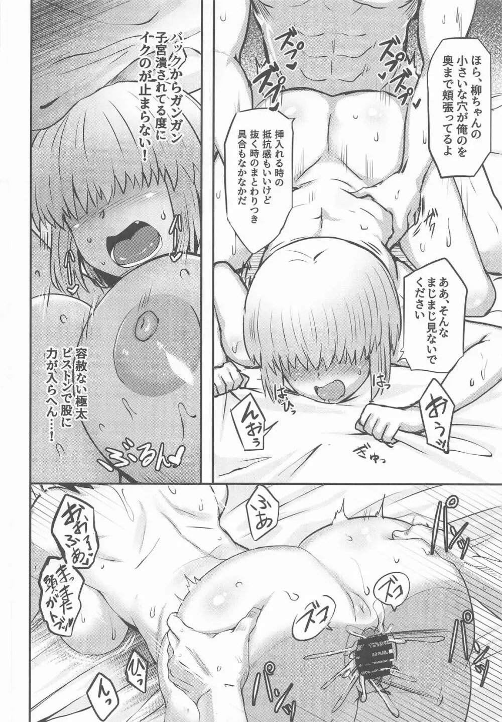 宇崎柳も混ざりたい - page23