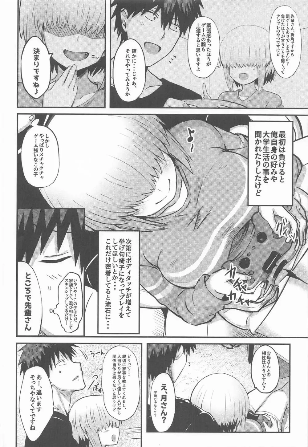宇崎柳も混ざりたい - page3