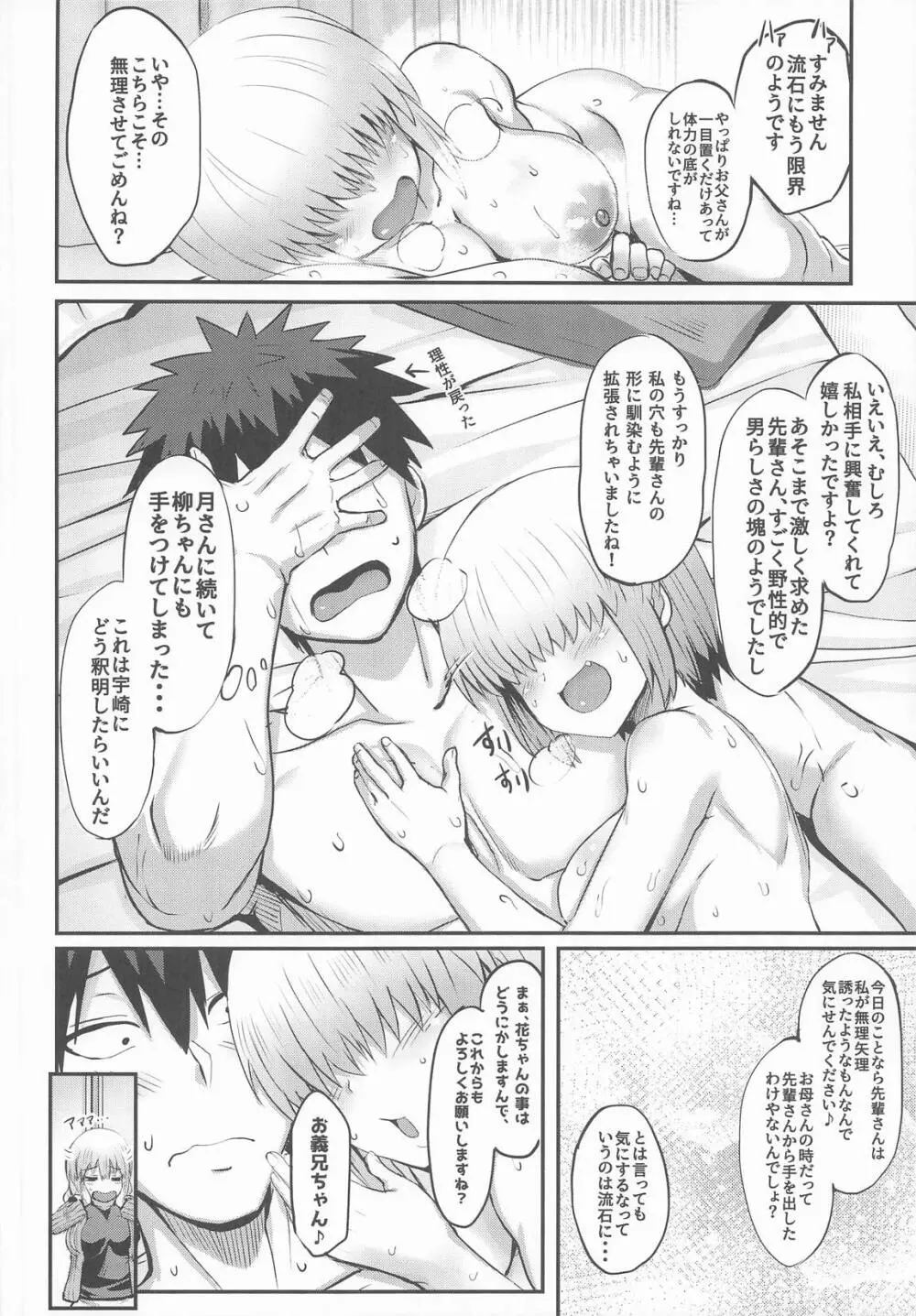 宇崎柳も混ざりたい - page31
