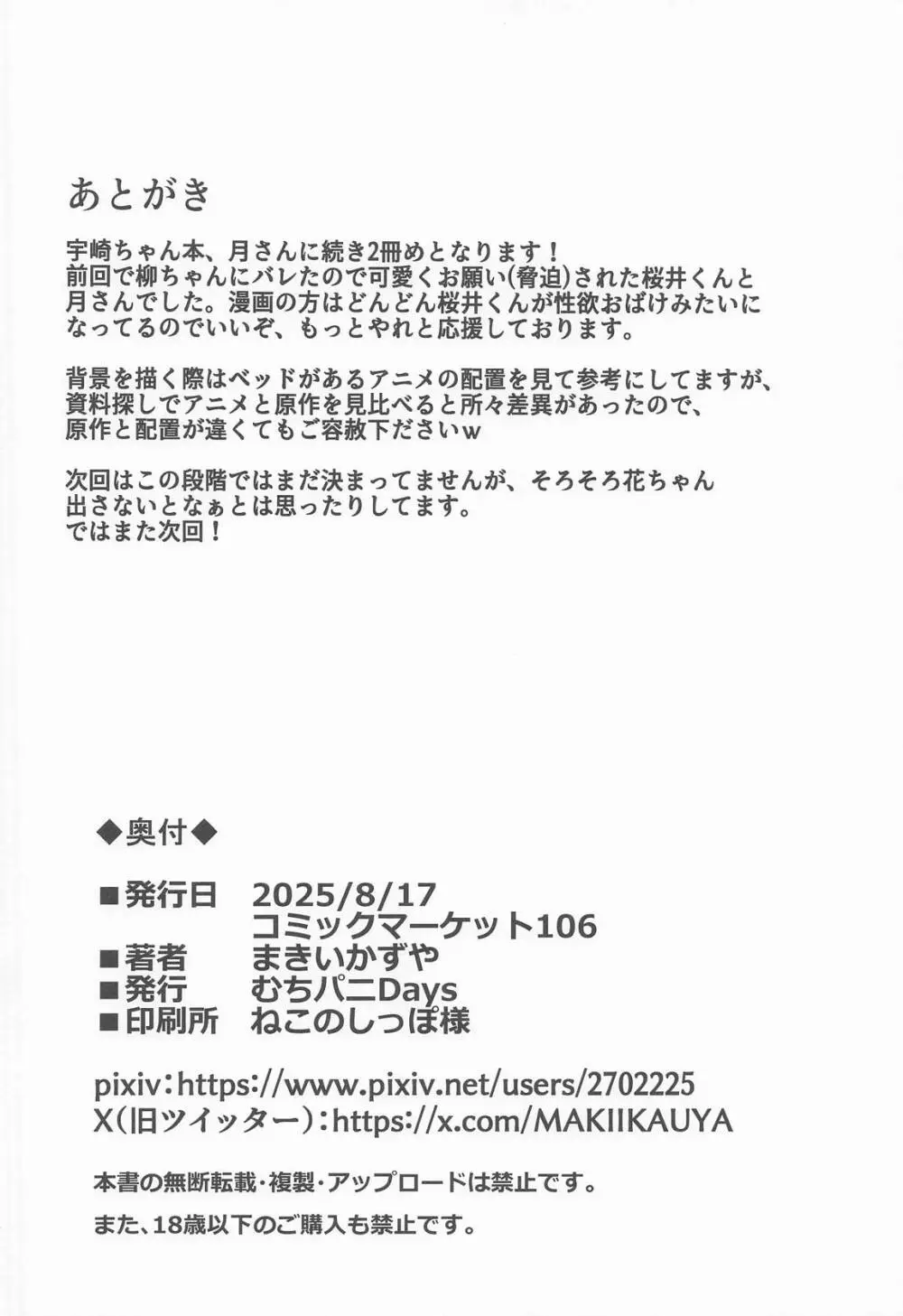 宇崎柳も混ざりたい - page32