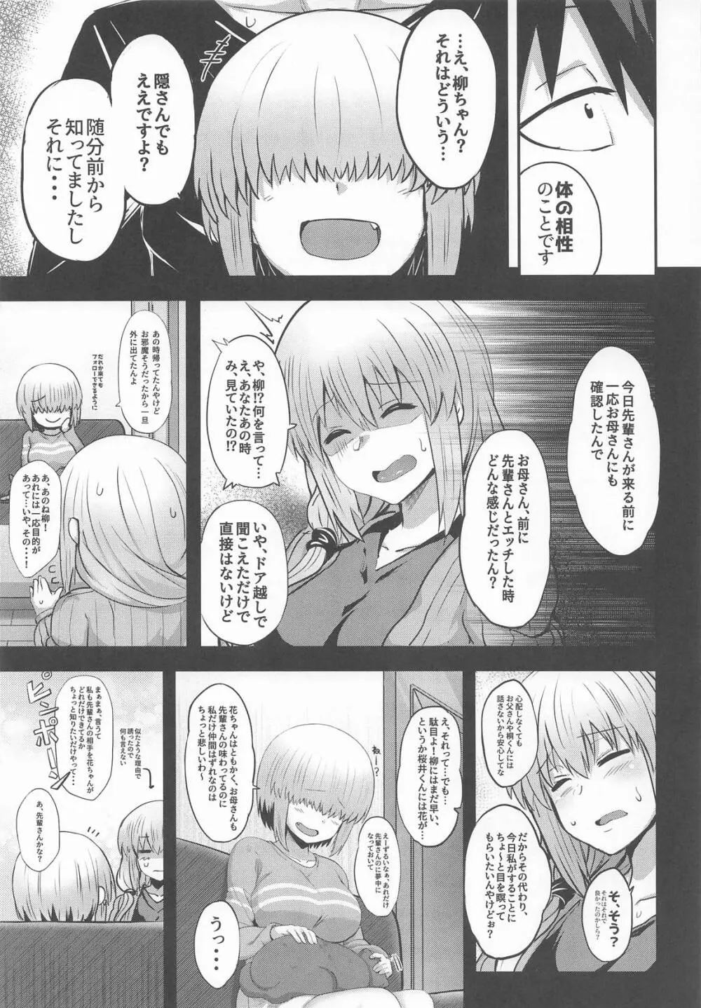 宇崎柳も混ざりたい - page4