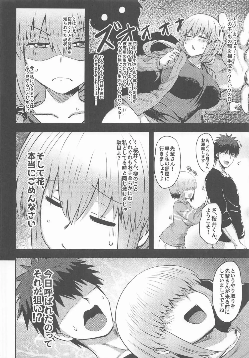 宇崎柳も混ざりたい - page5