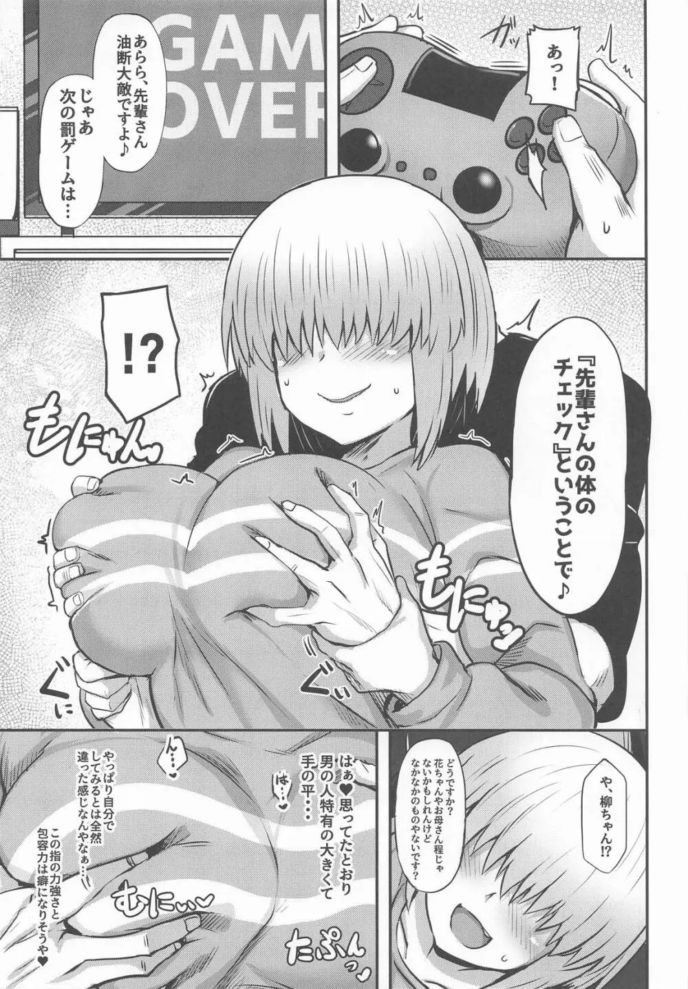 宇崎柳も混ざりたい - page6