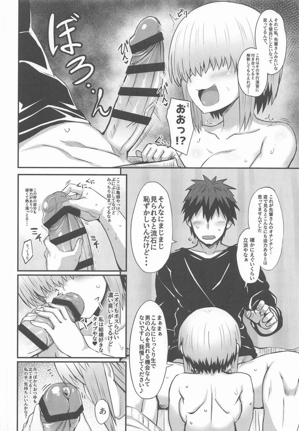 宇崎柳も混ざりたい - page9