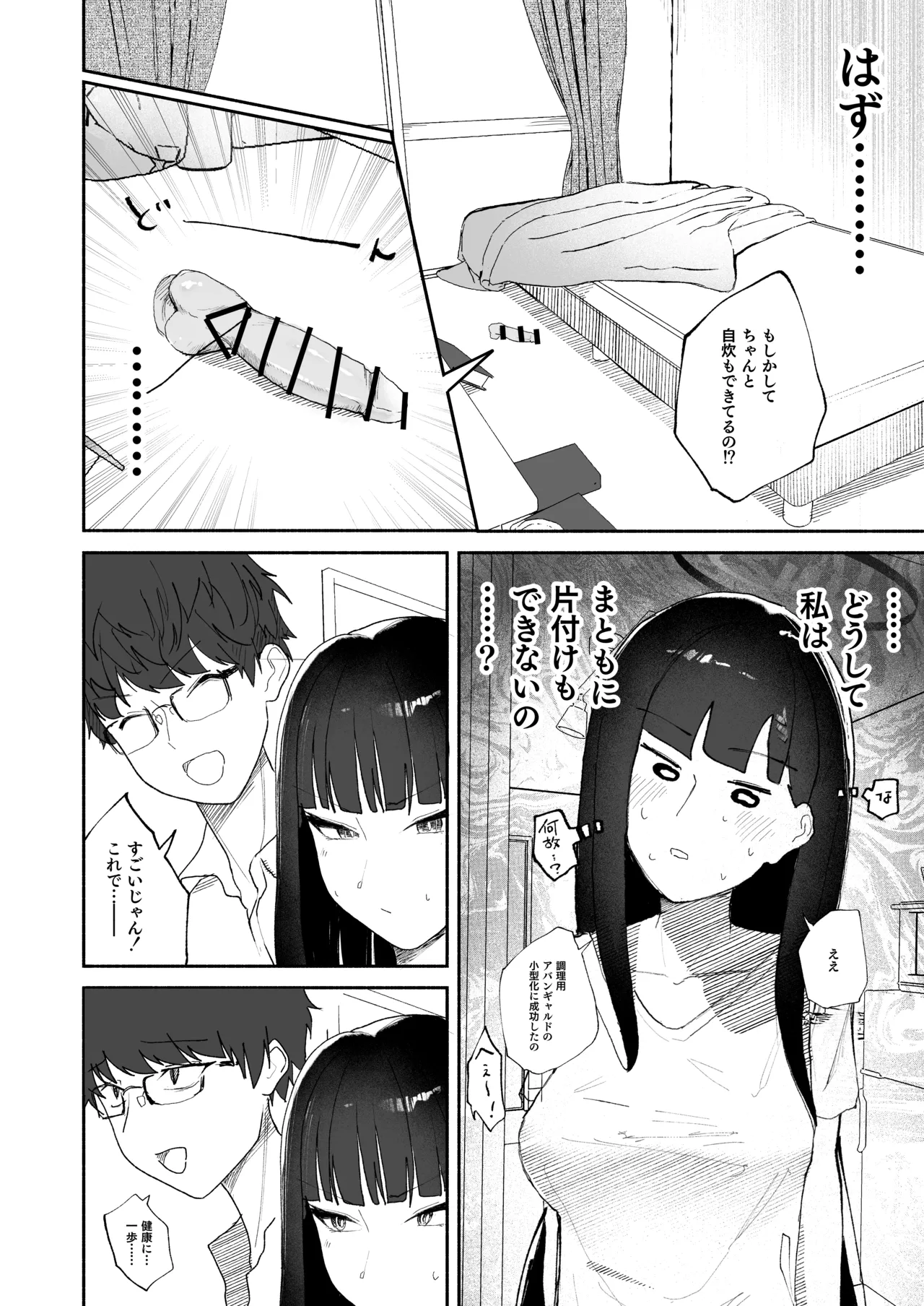 誤算、その合理的対処 - page10