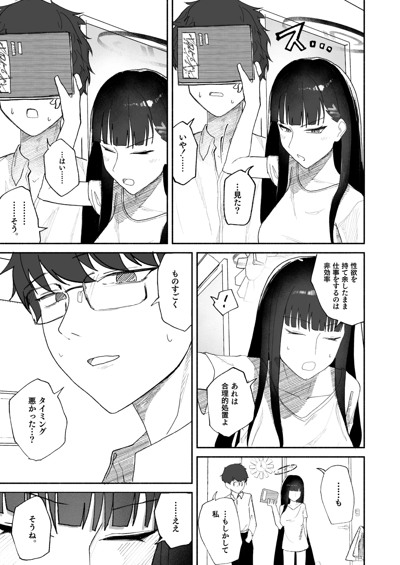誤算、その合理的対処 - page11