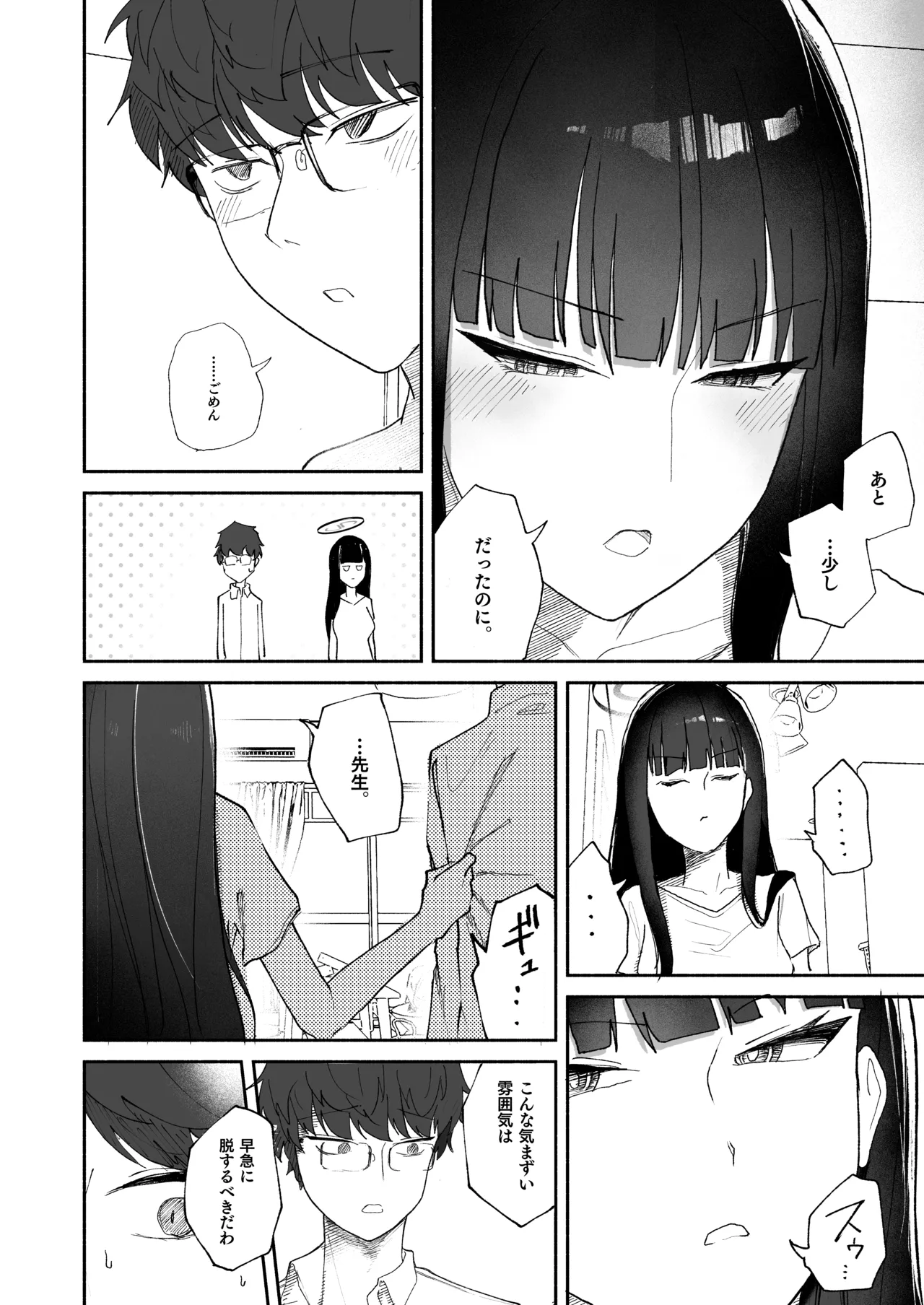 誤算、その合理的対処 - page12