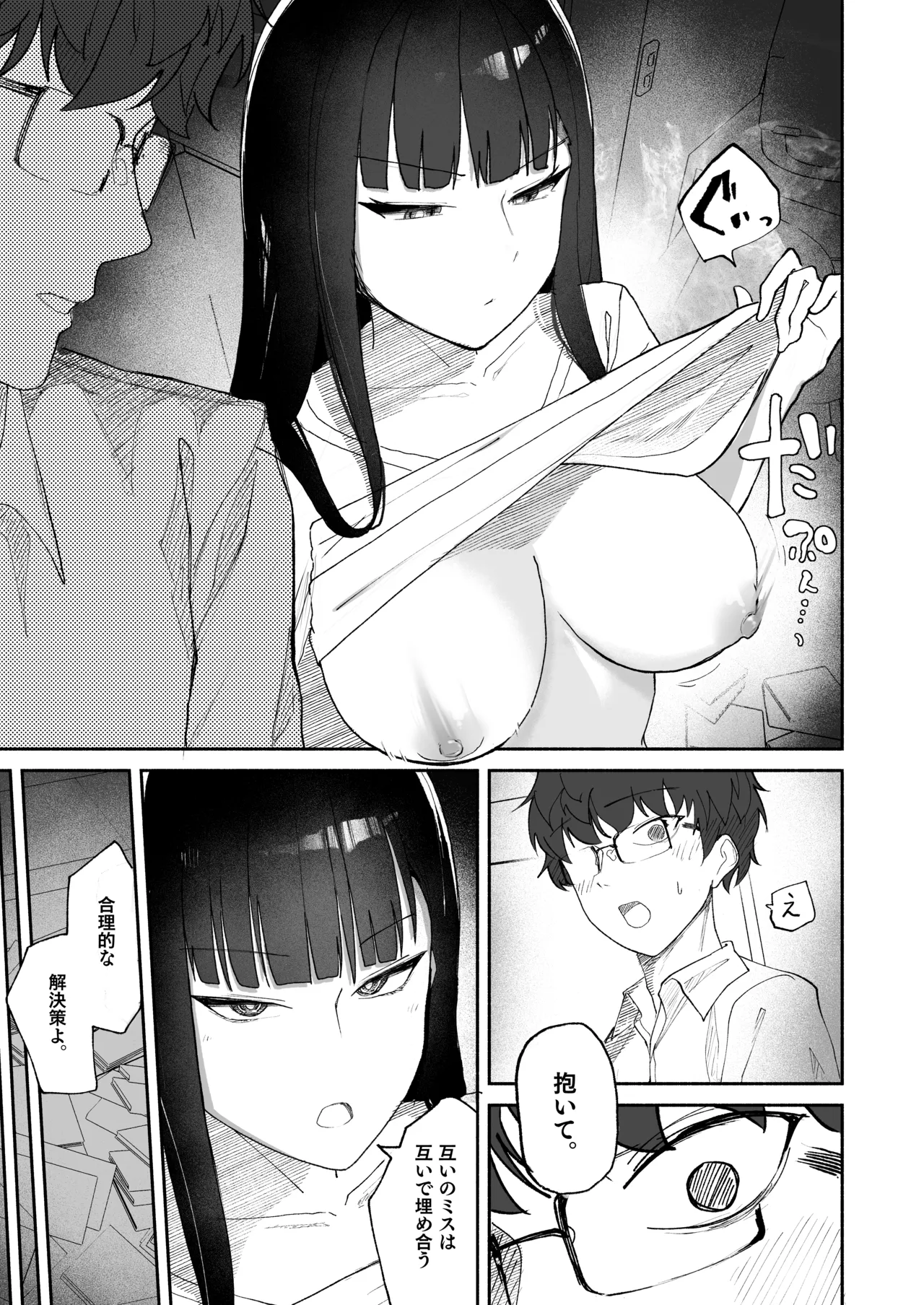誤算、その合理的対処 - page13