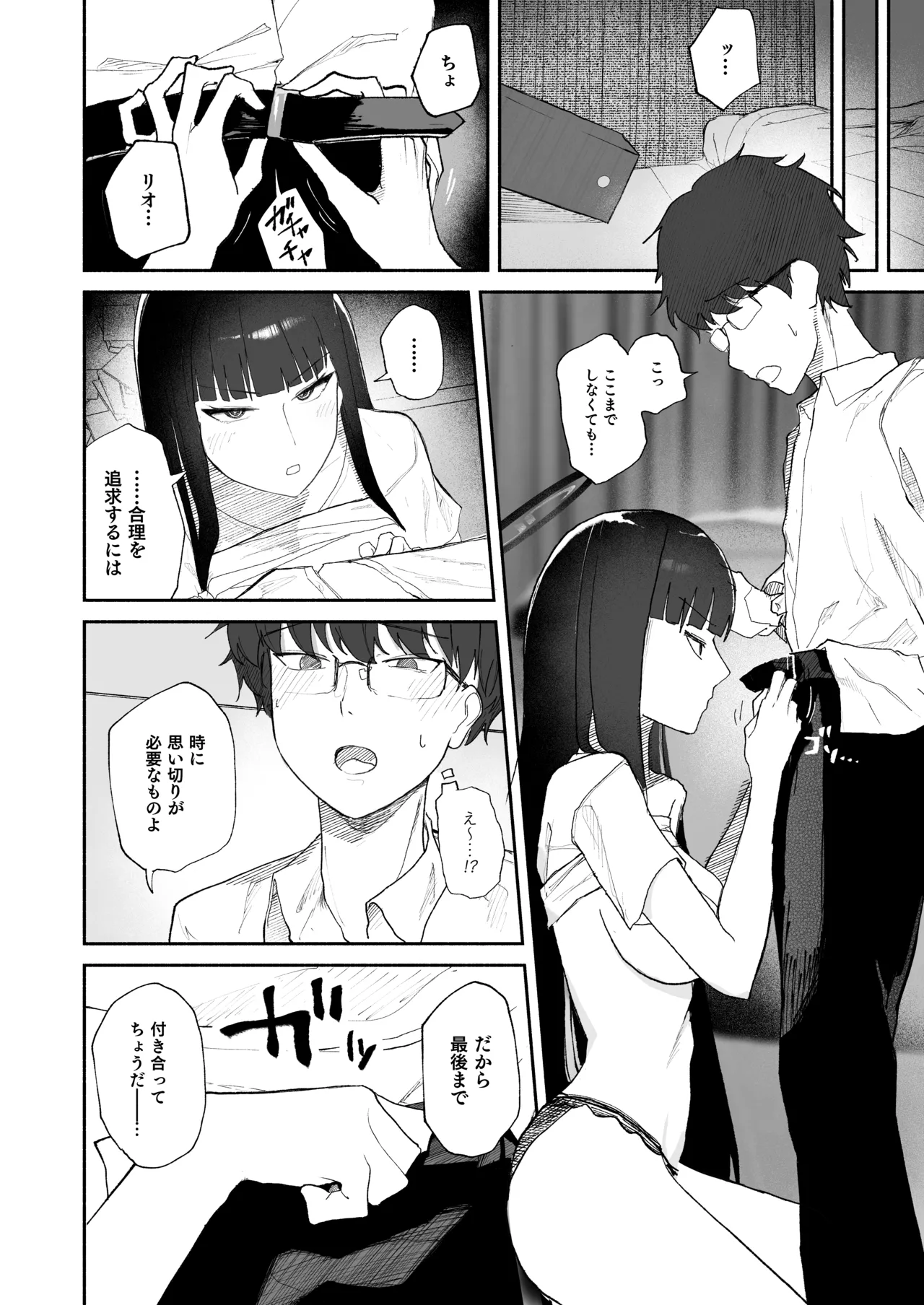 誤算、その合理的対処 - page14