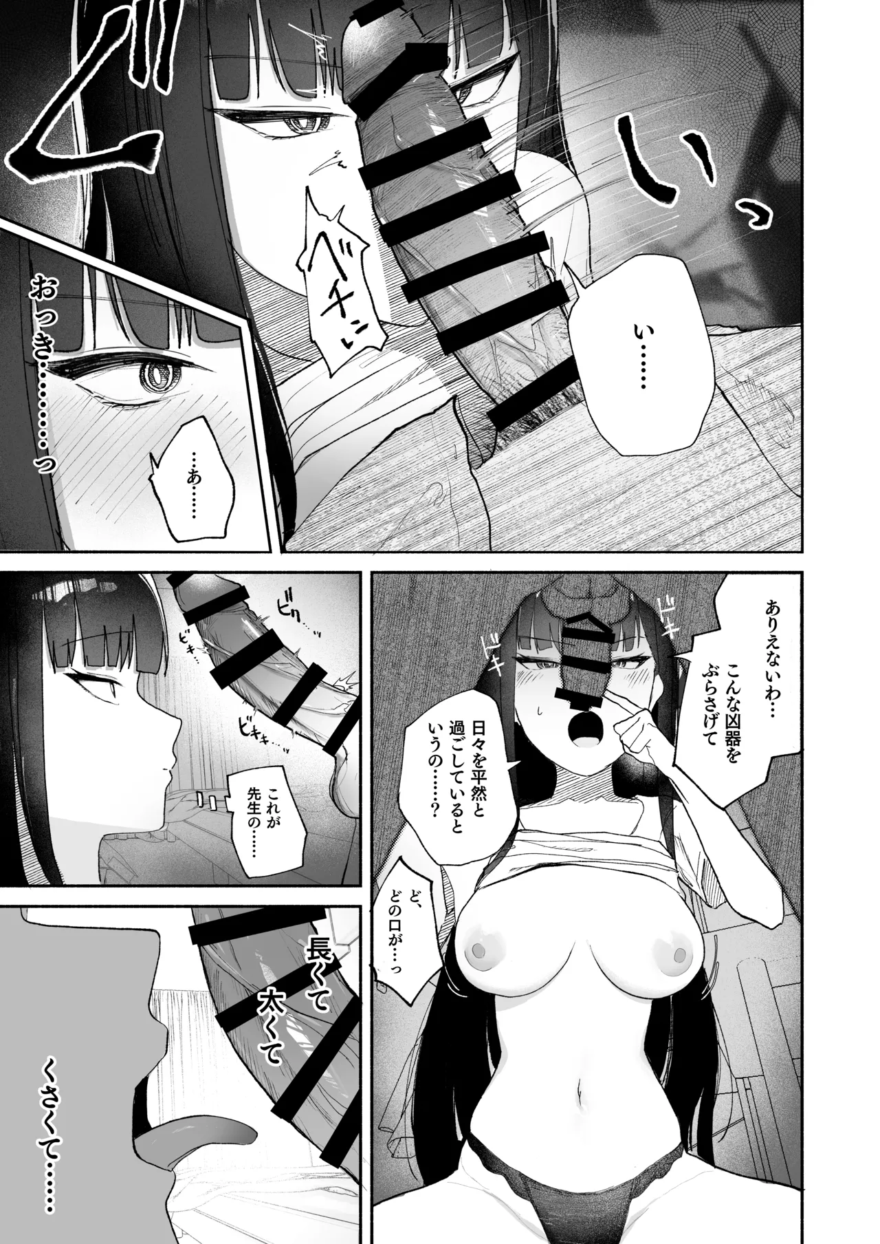 誤算、その合理的対処 - page15