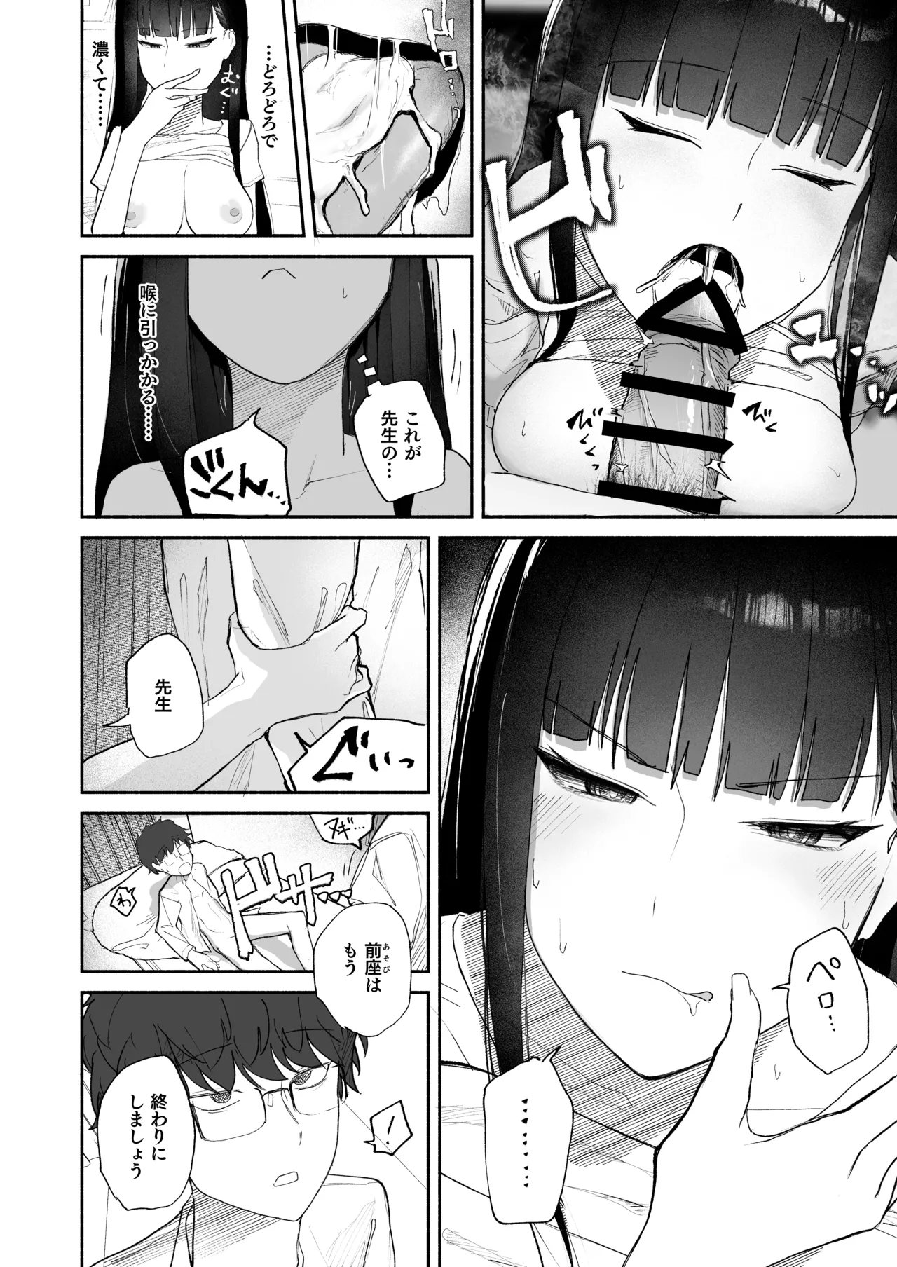 誤算、その合理的対処 - page18