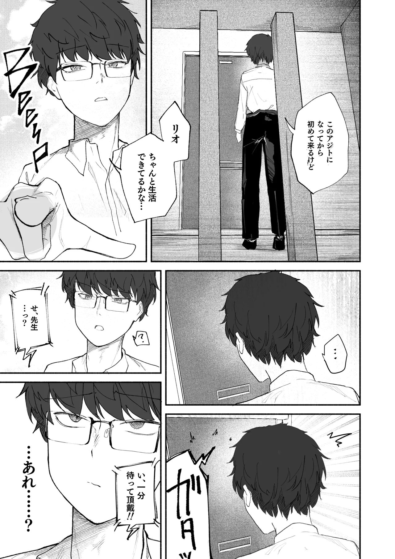 誤算、その合理的対処 - page3