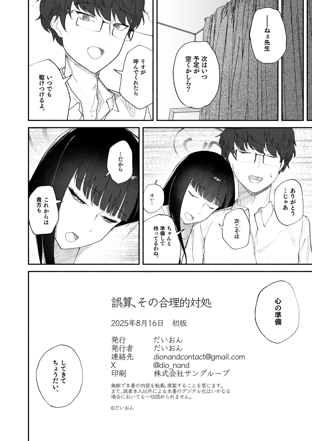 誤算、その合理的対処 - page32