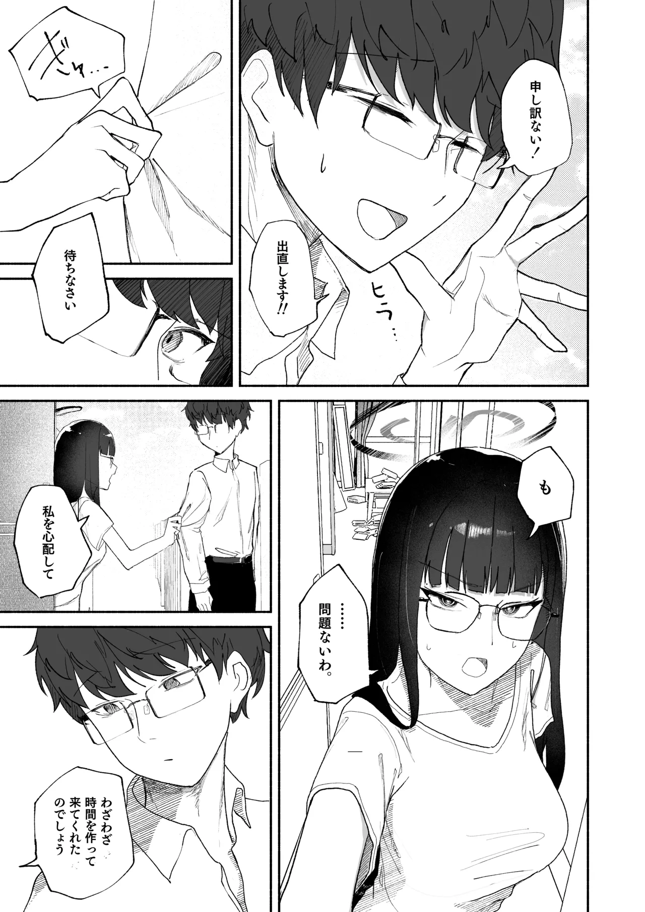 誤算、その合理的対処 - page5