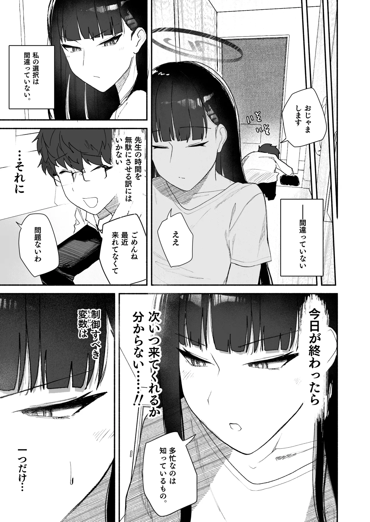 誤算、その合理的対処 - page7