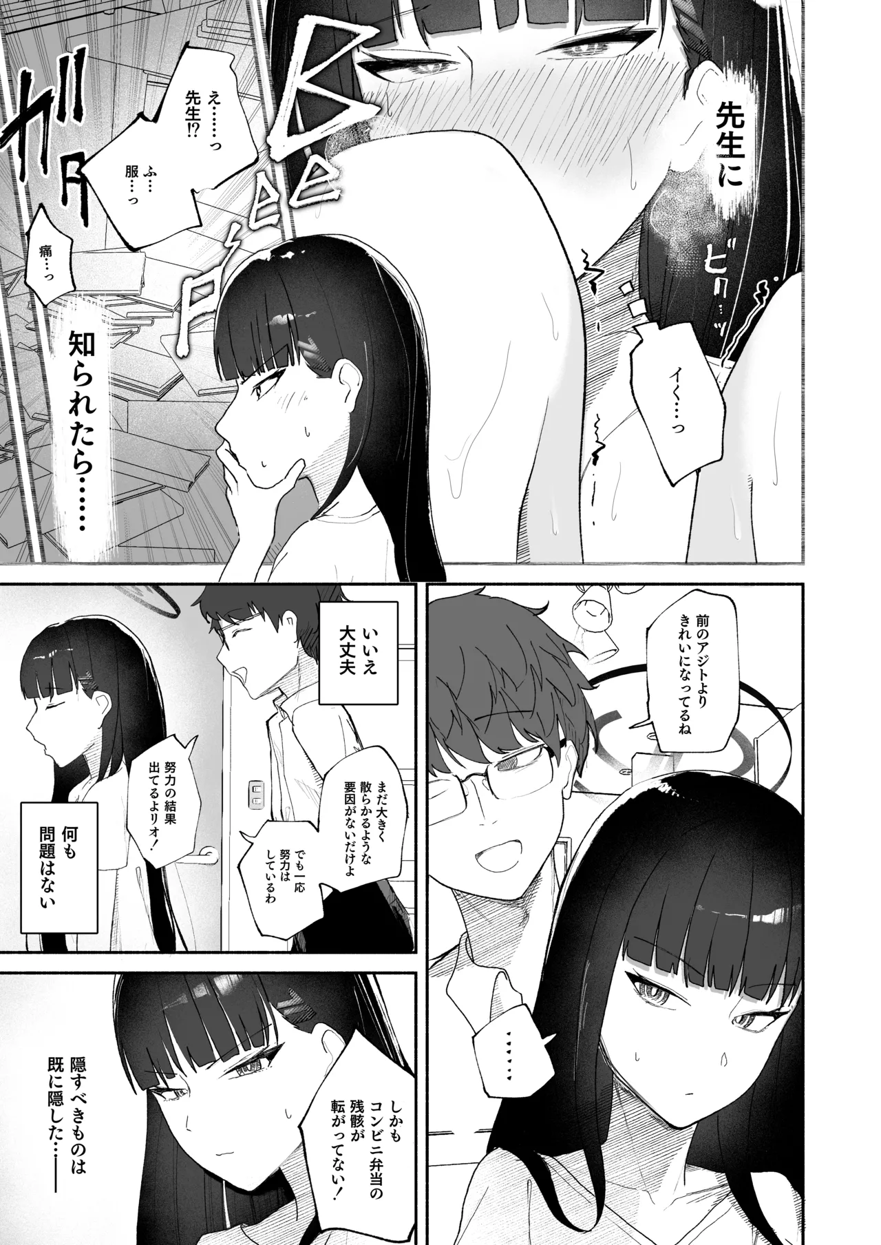 誤算、その合理的対処 - page9