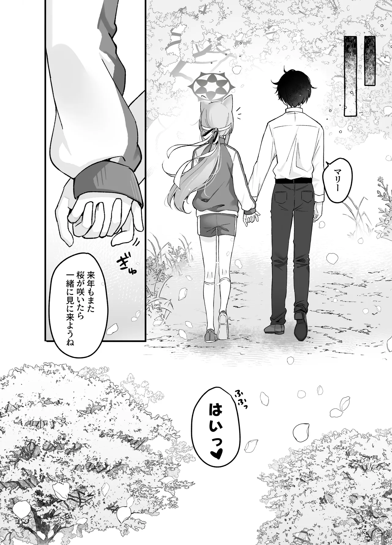 ほどける季節 - page17