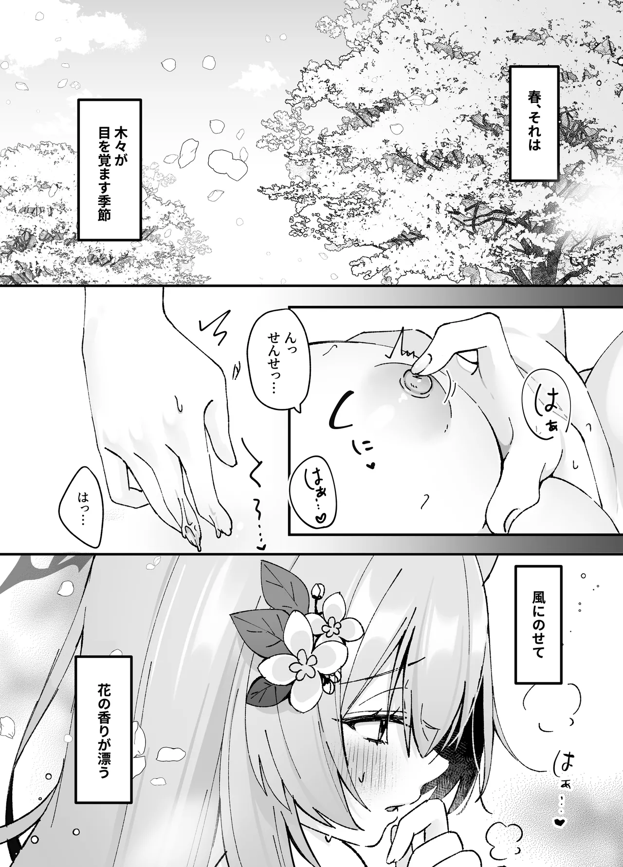 ほどける季節 - page5