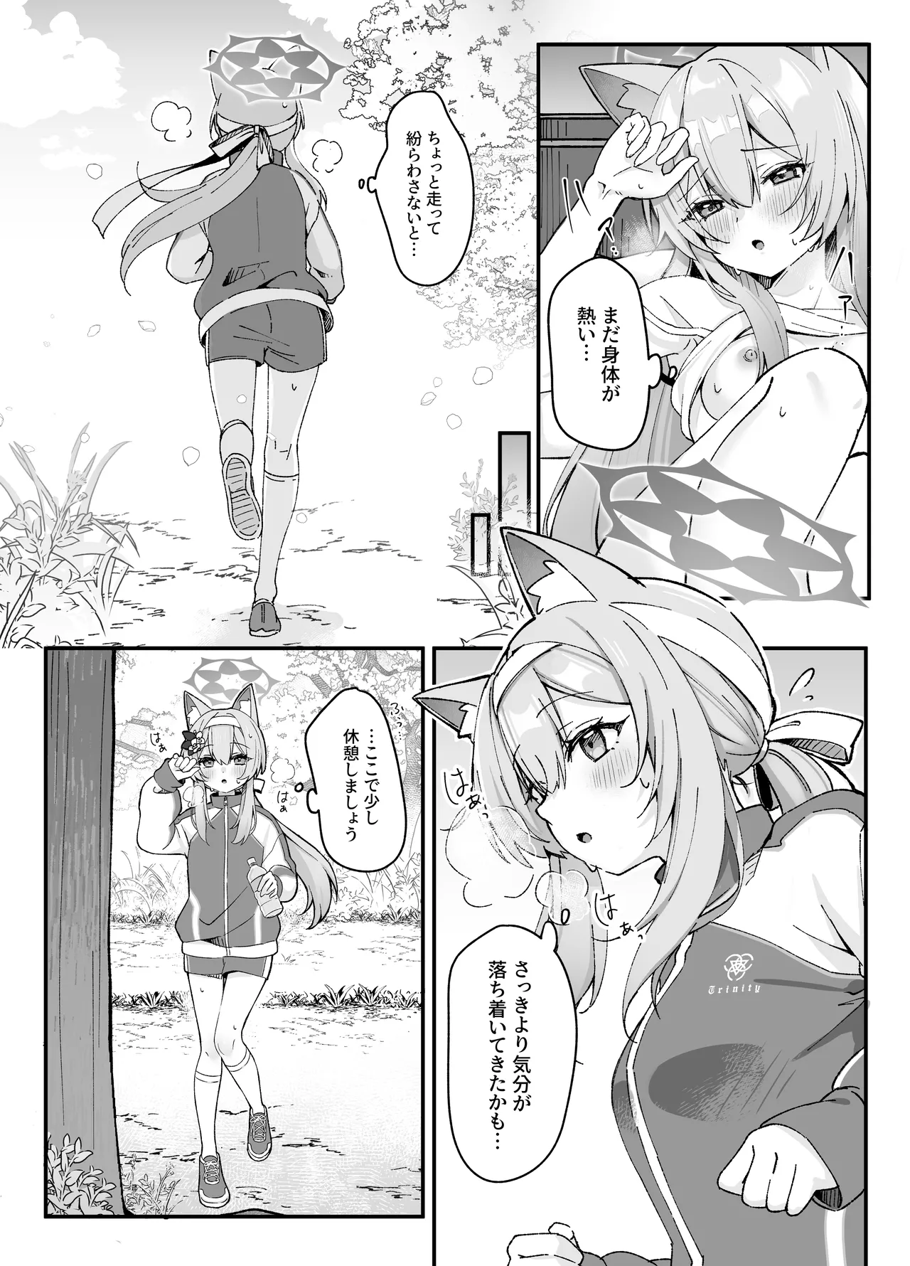 ほどける季節 - page7