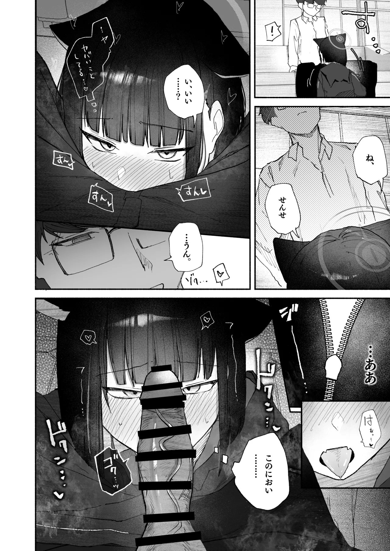 「発情期」って嘘ついた今日。 - page12