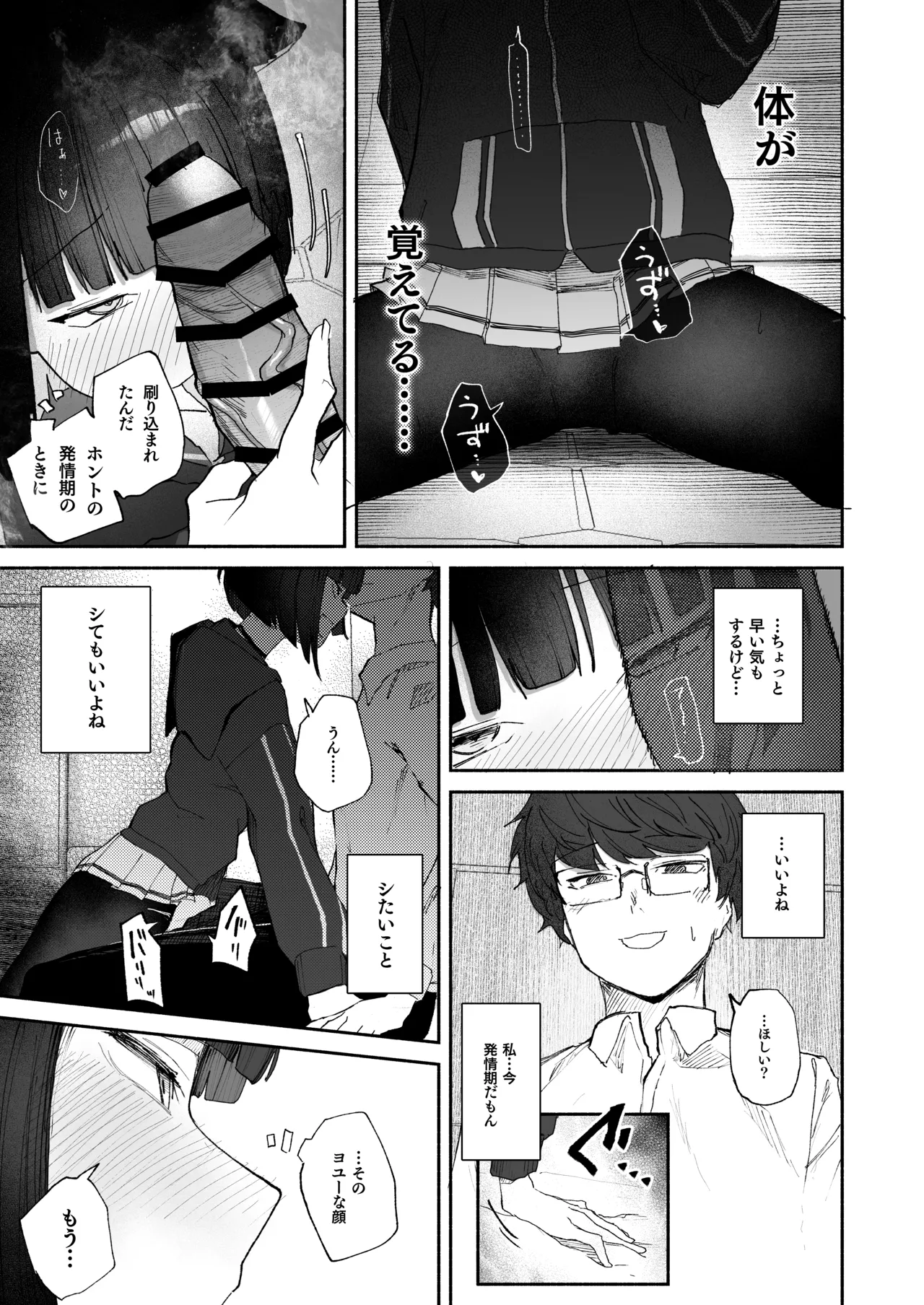 「発情期」って嘘ついた今日。 - page13