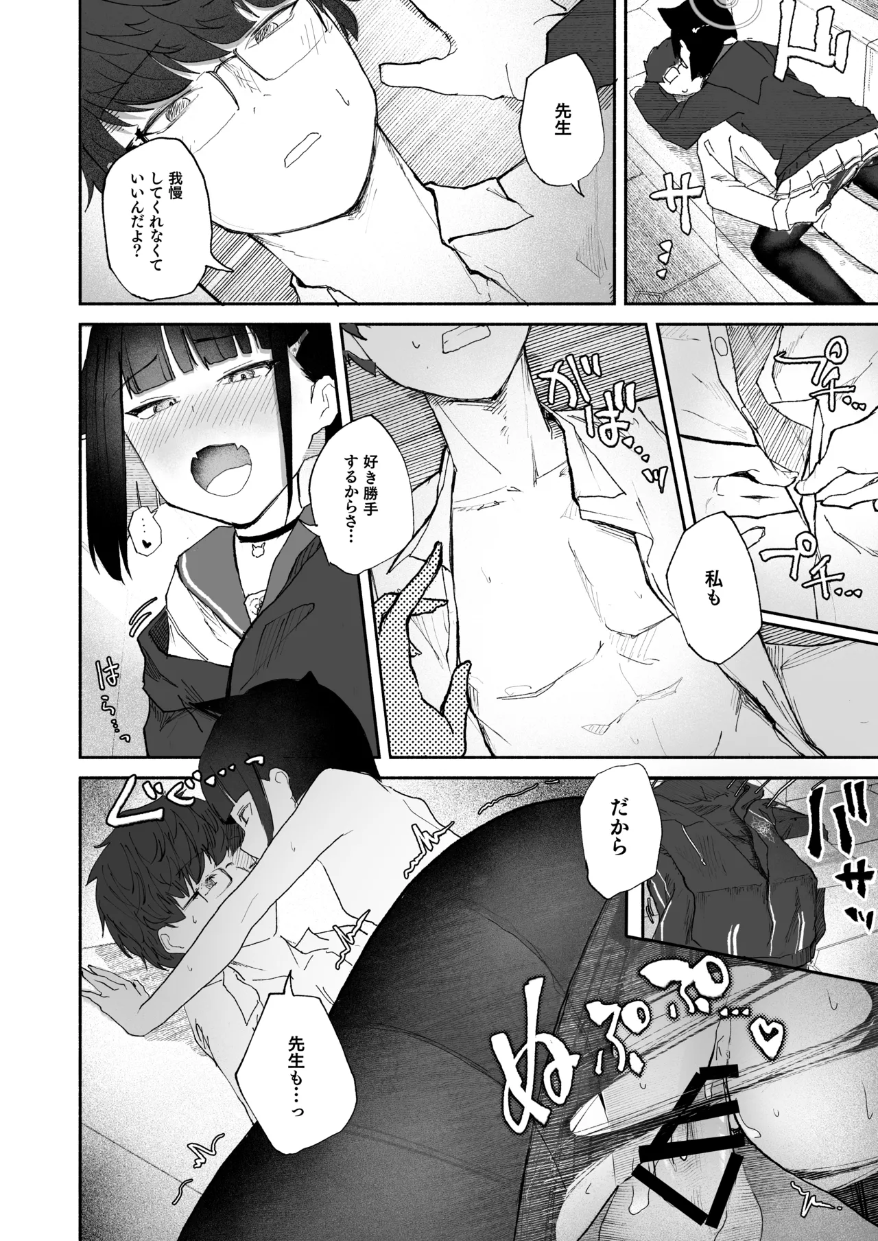 「発情期」って嘘ついた今日。 - page16